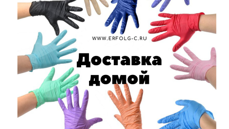Доставка заказов домой!